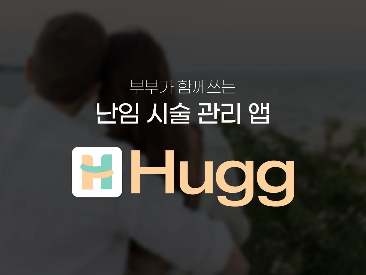 Hugg 스크린샷 1