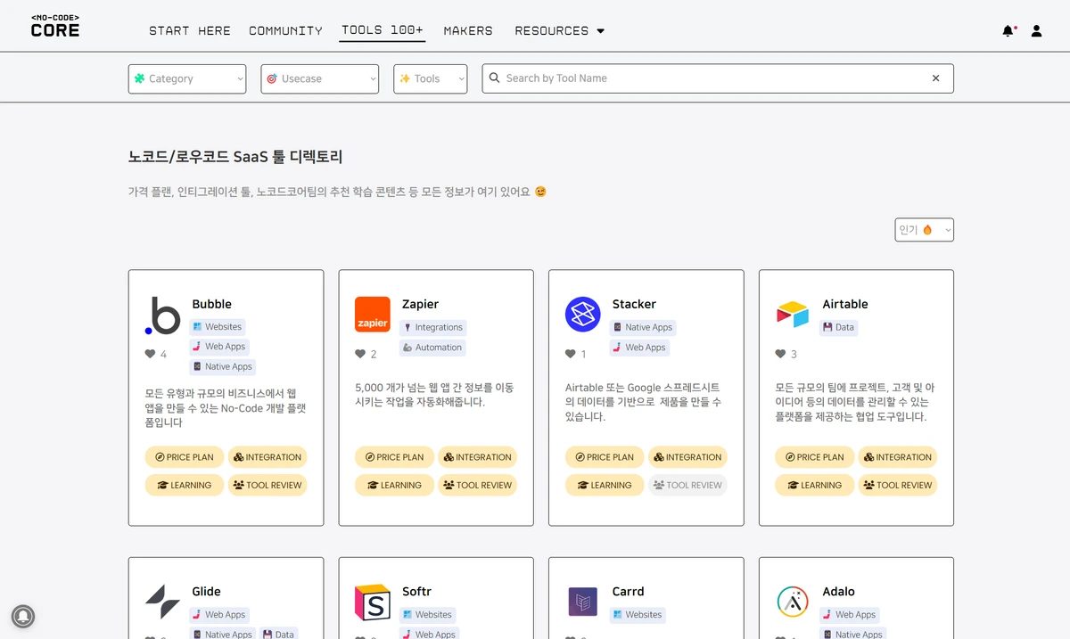 노코드코어 스크린샷 4