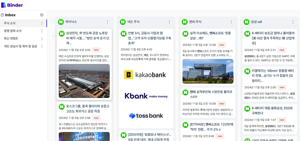 바인더 스크린샷 2