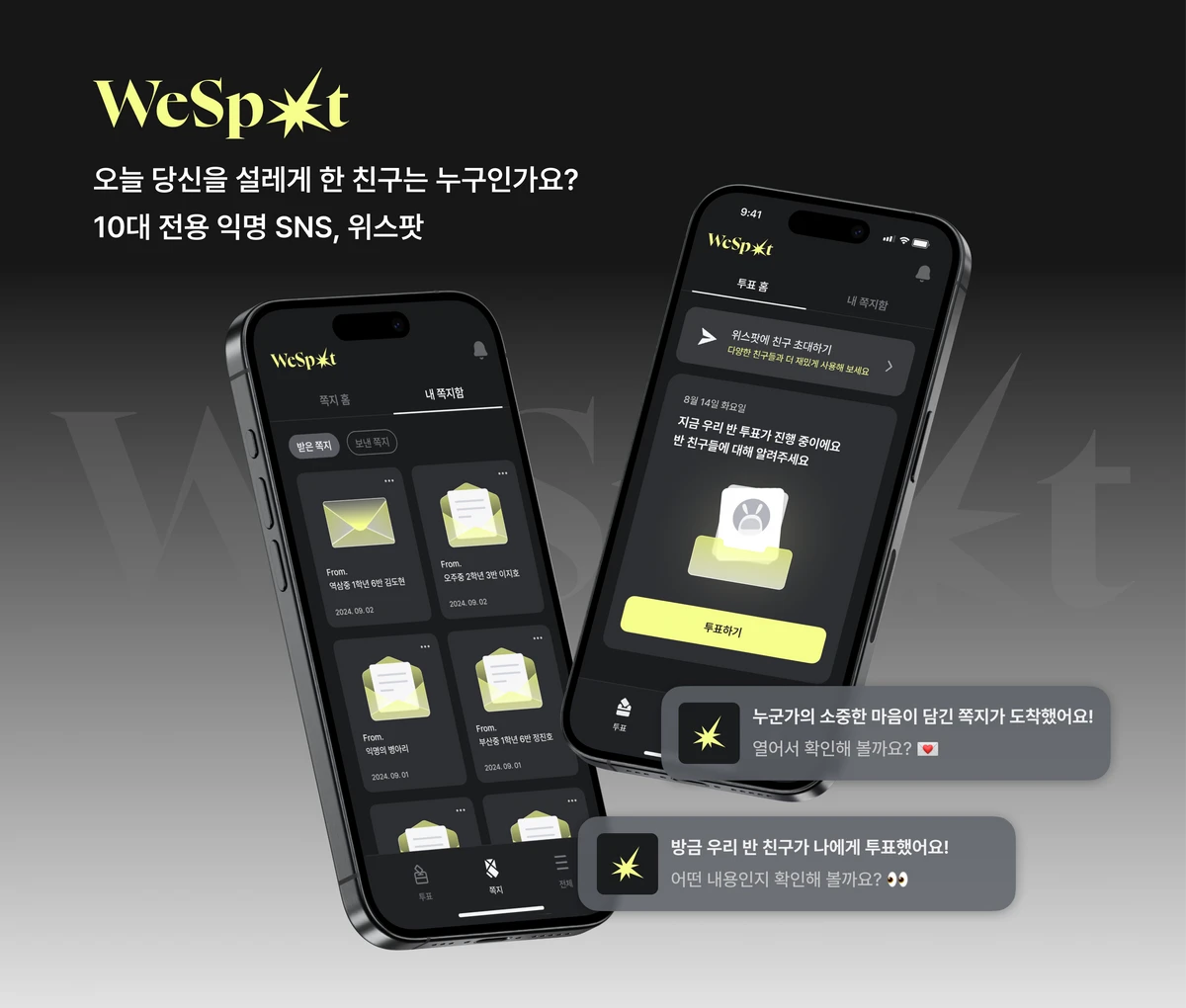 WeSpot 스크린샷 1