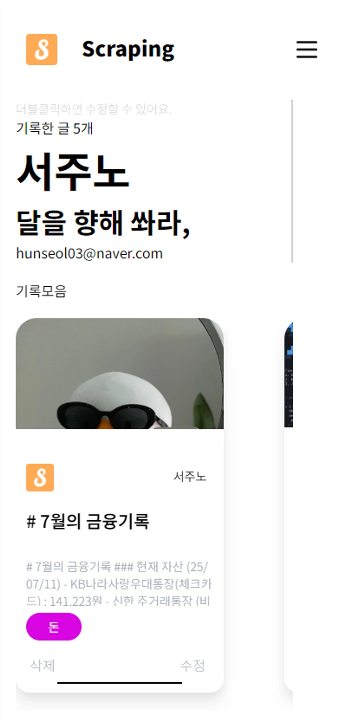 스크래핑 스크린샷 3