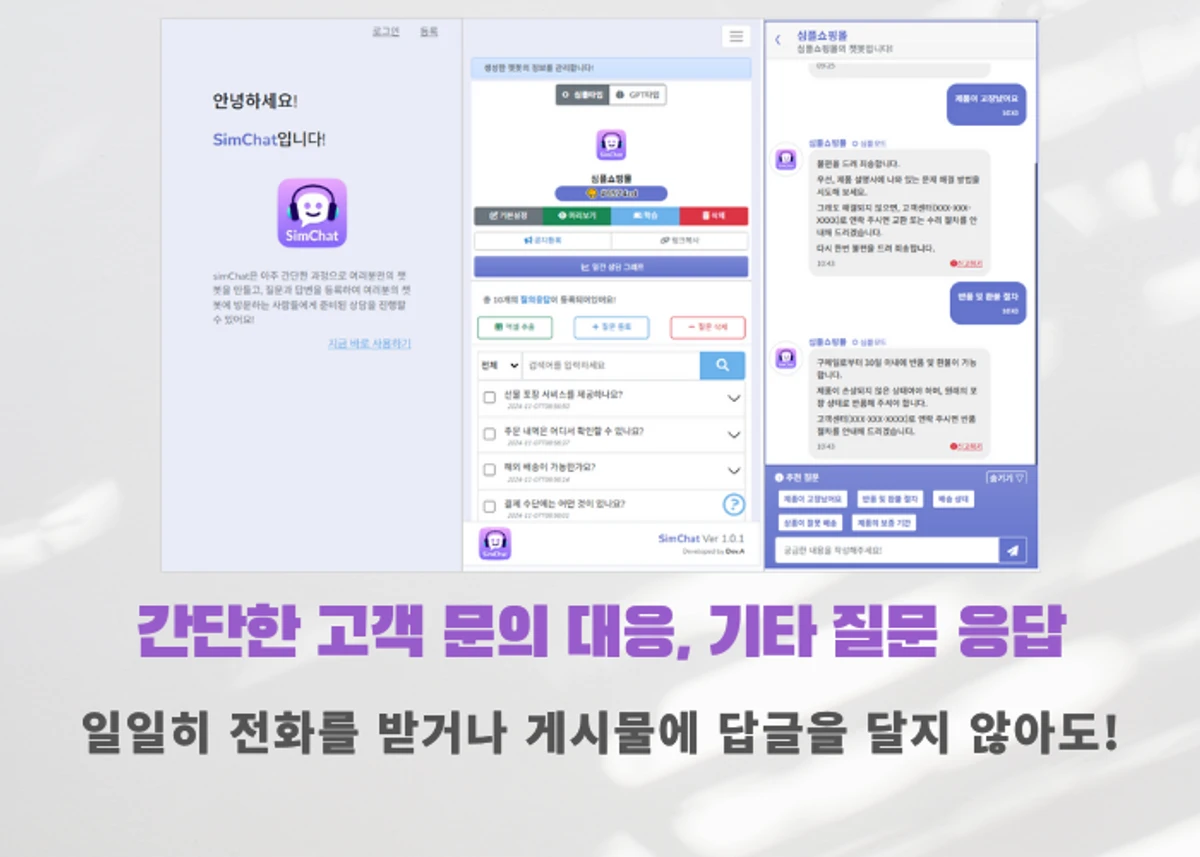 SimChat.간단한 챗봇생성기 스크린샷 3