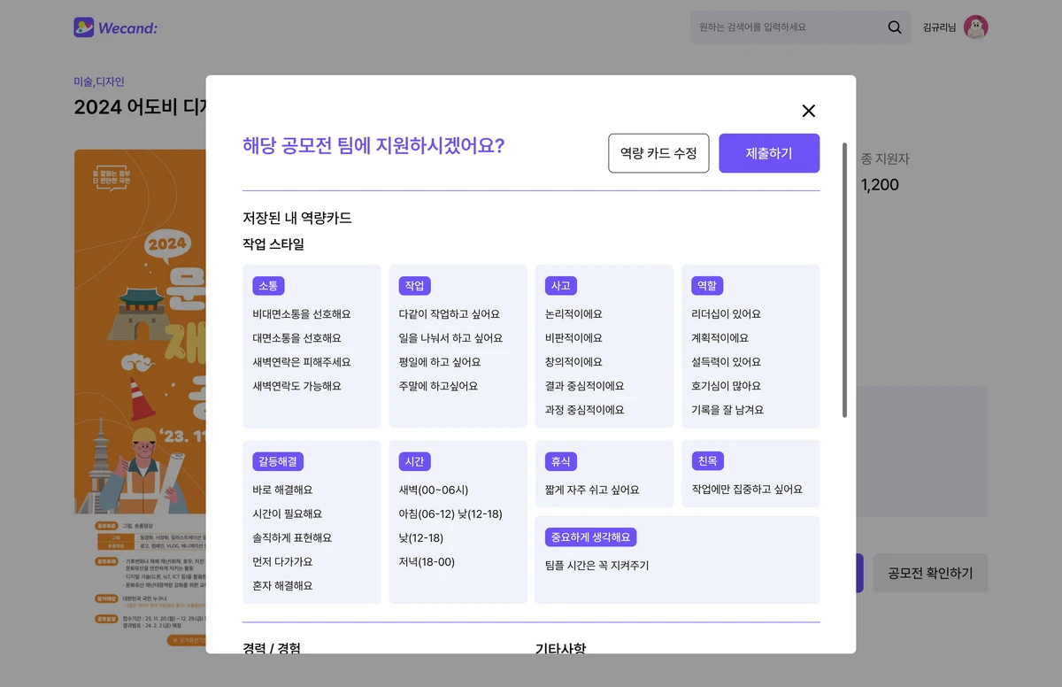 wecand 위캔드 스크린샷 2