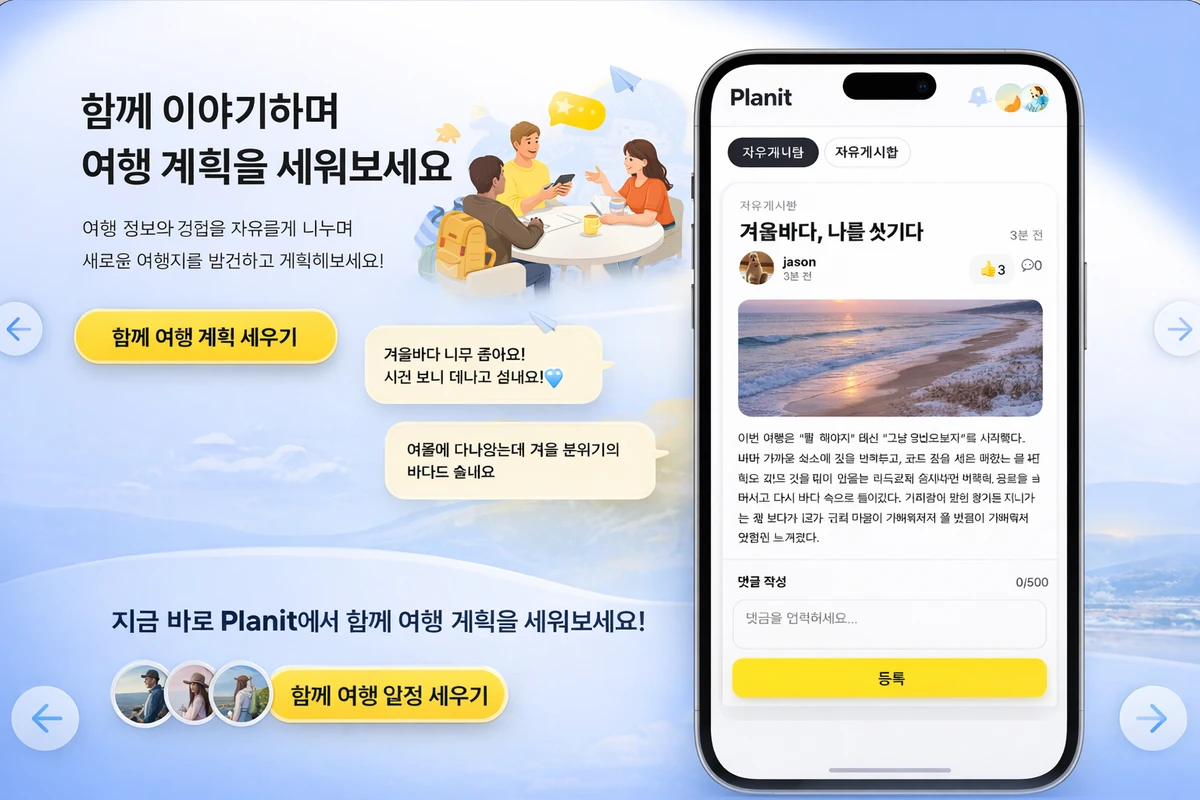 PlanIt 스크린샷 5