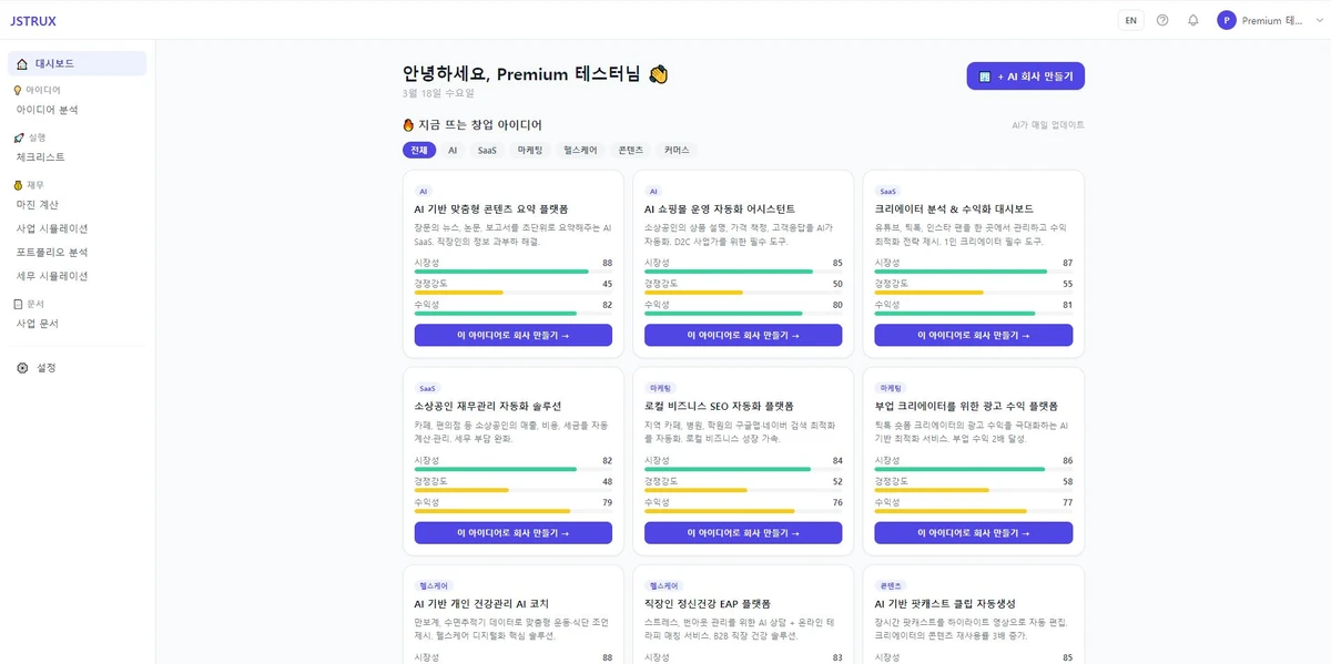 JSTRUX 스크린샷 2
