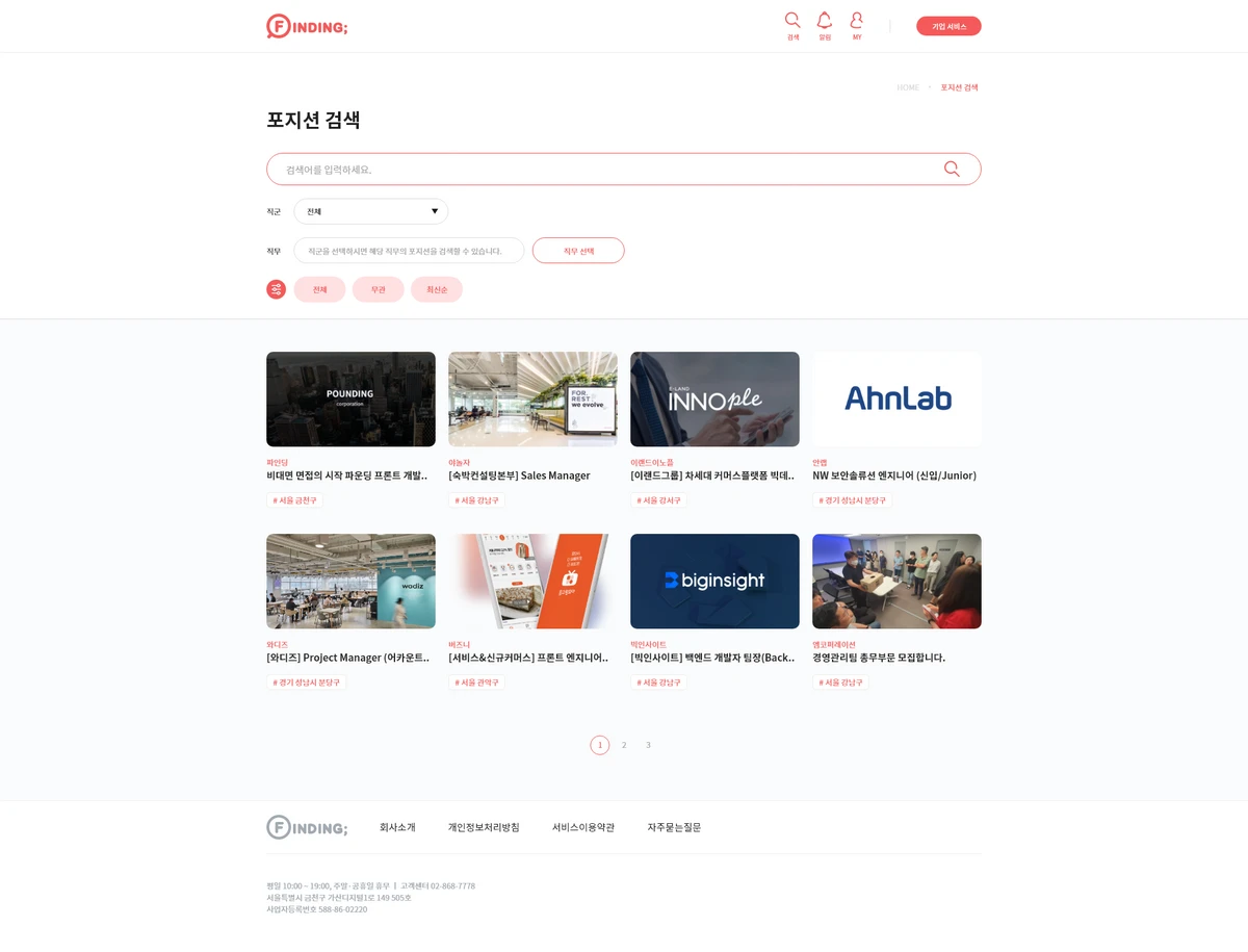파인딩 스크린샷 3