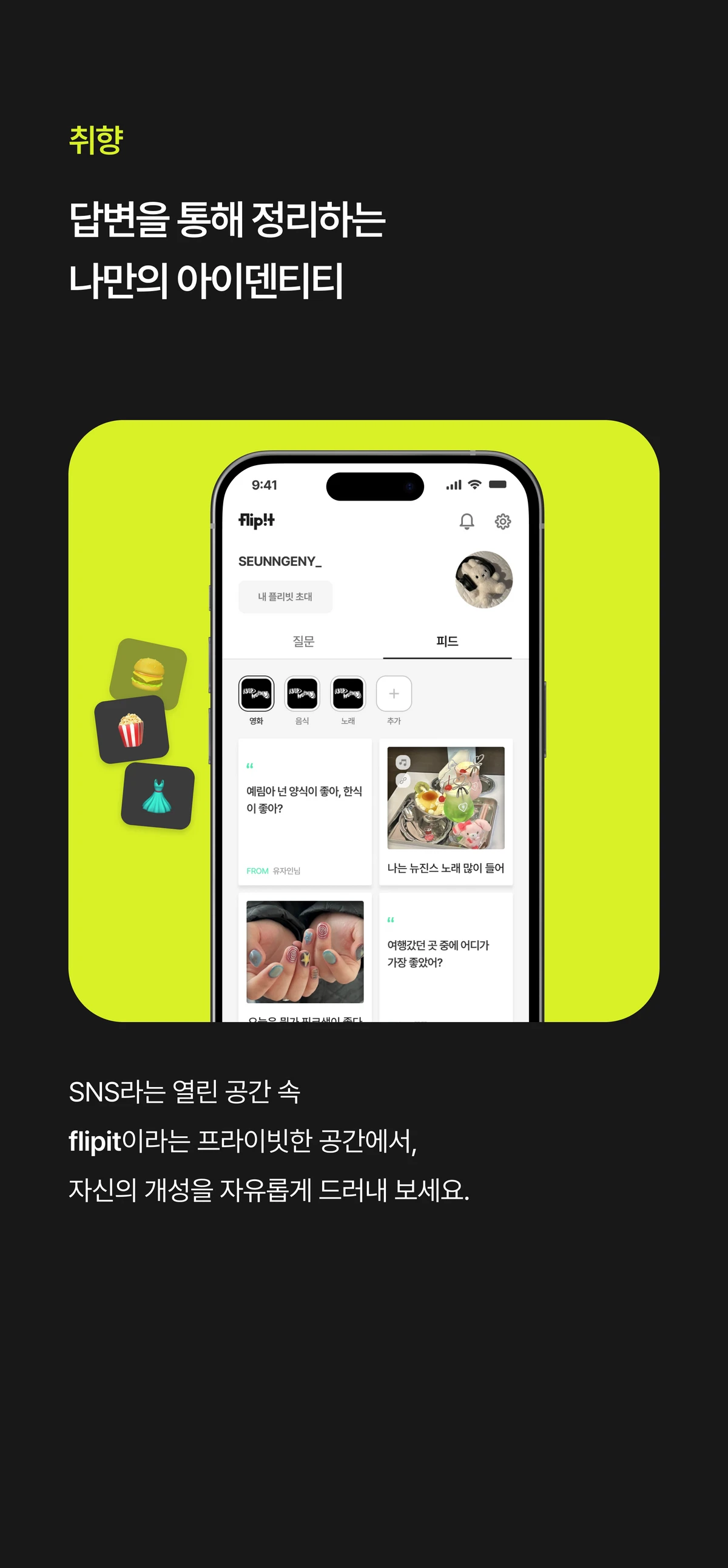 플리빗 Flipit 스크린샷 5