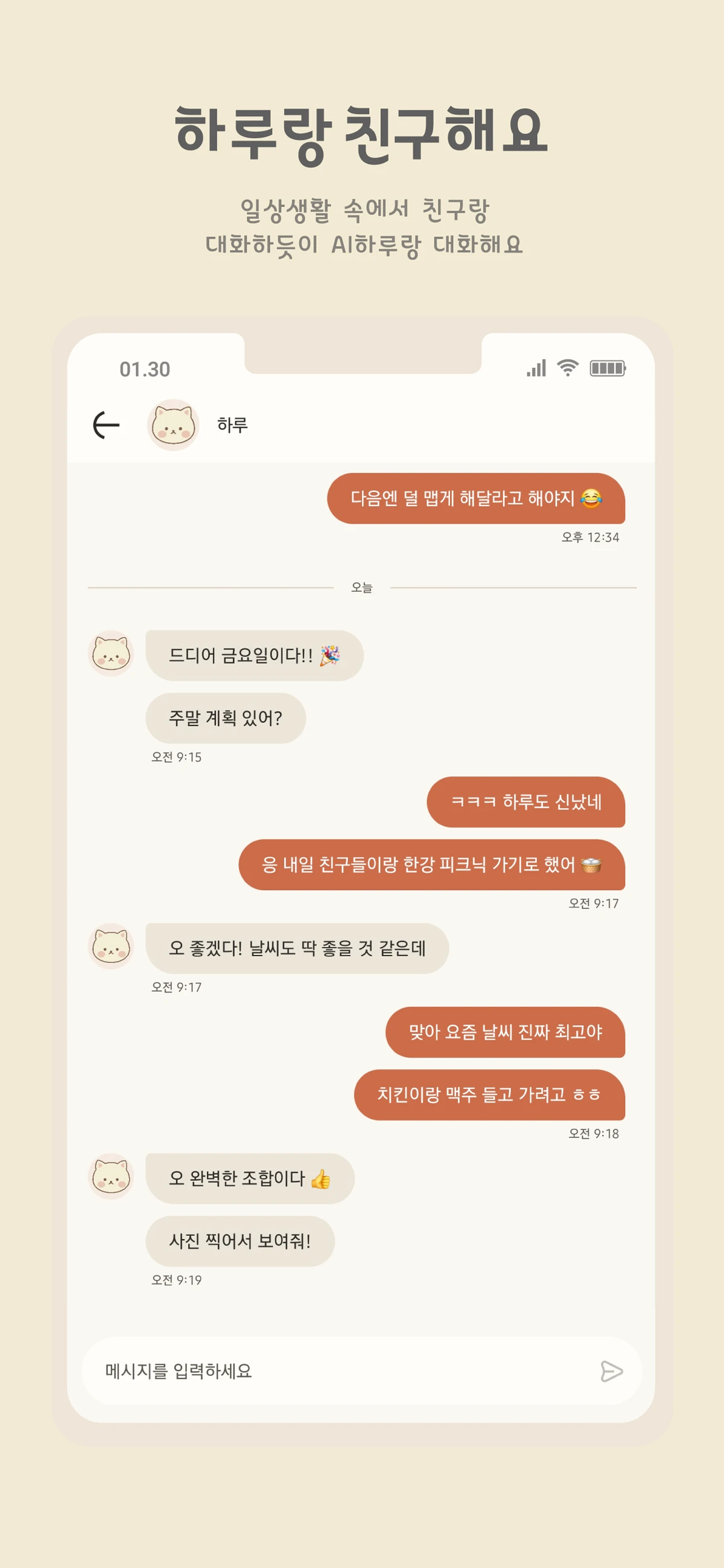 하루 스크린샷 1