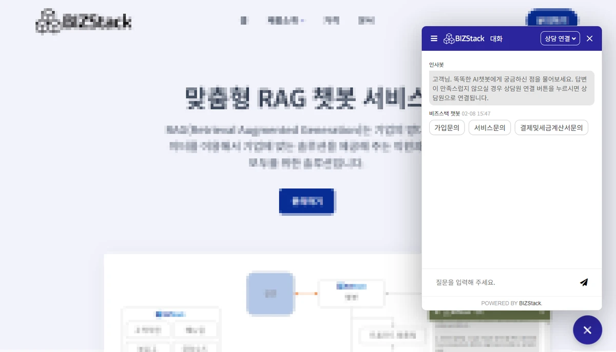 비즈스택 AI통합솔루션 스크린샷 4