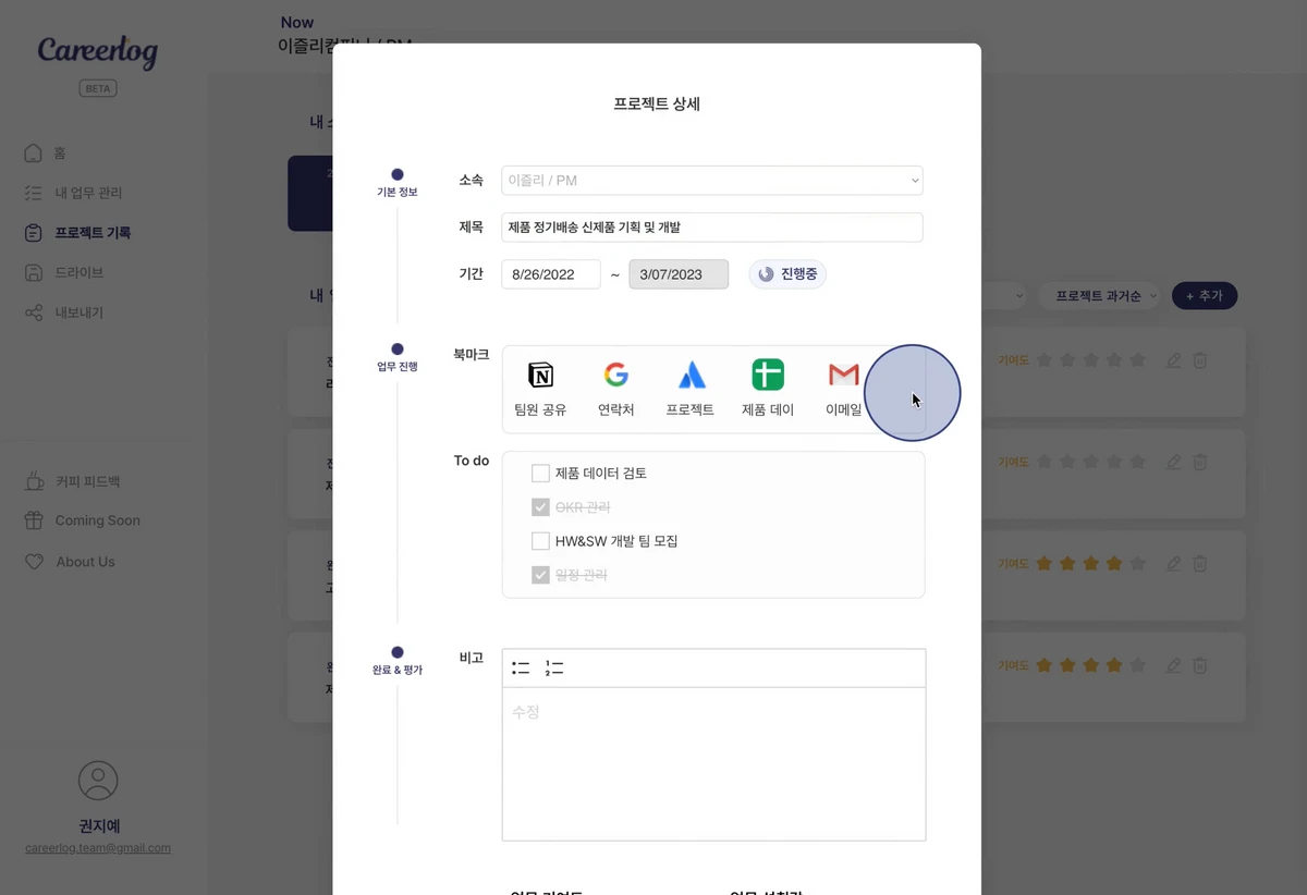 Careerlog 스크린샷 4