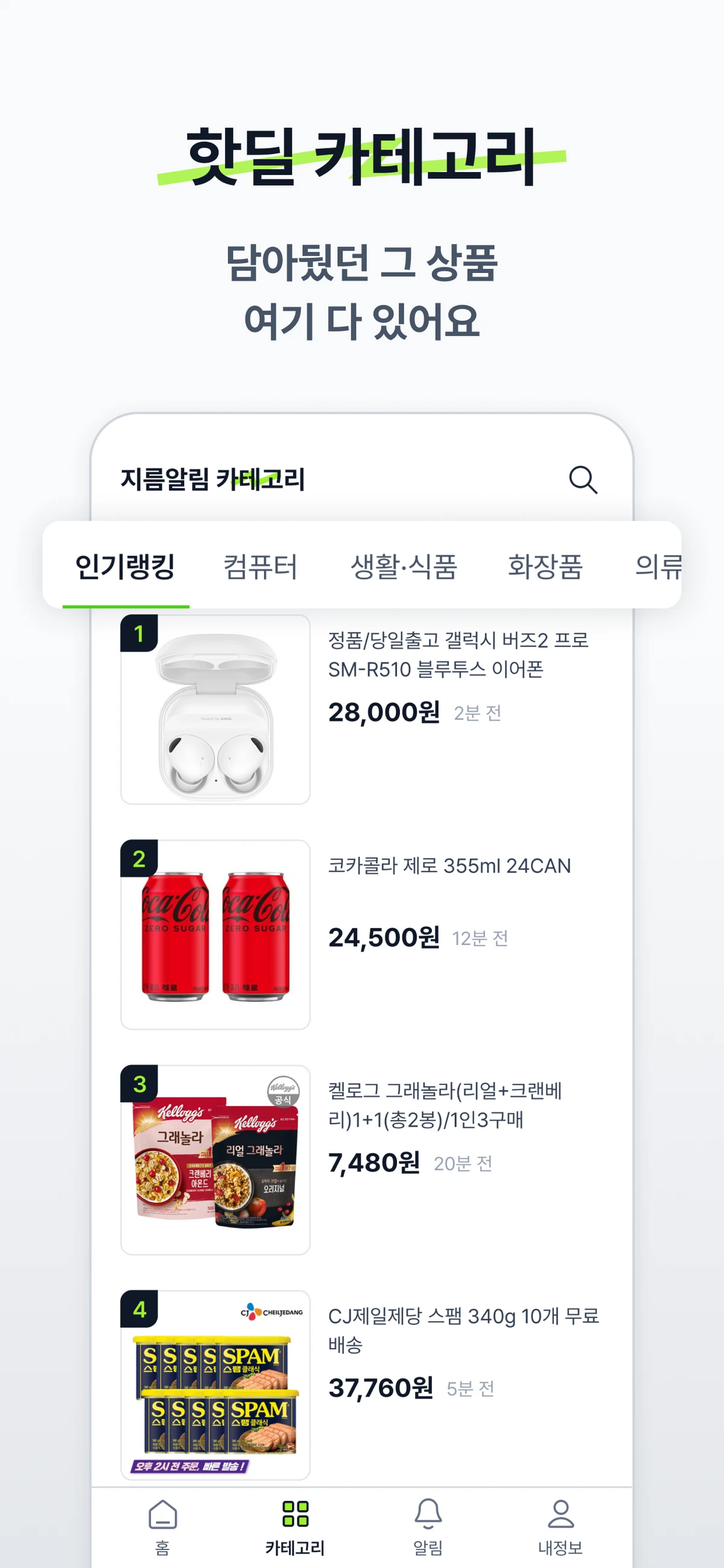 지름알림 스크린샷 5