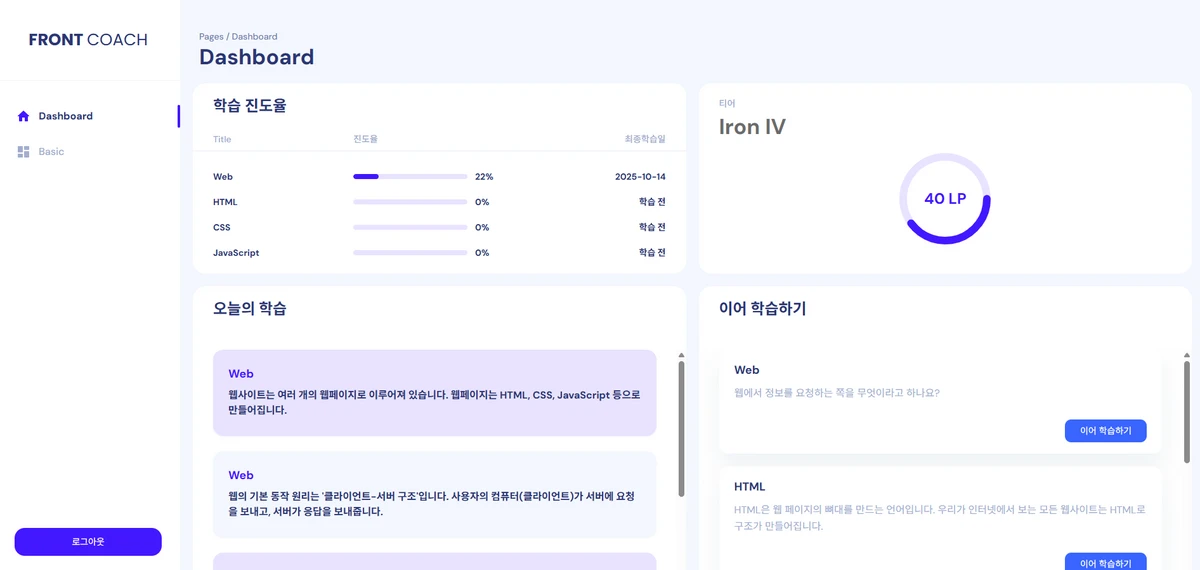 FE Coach 스크린샷 2