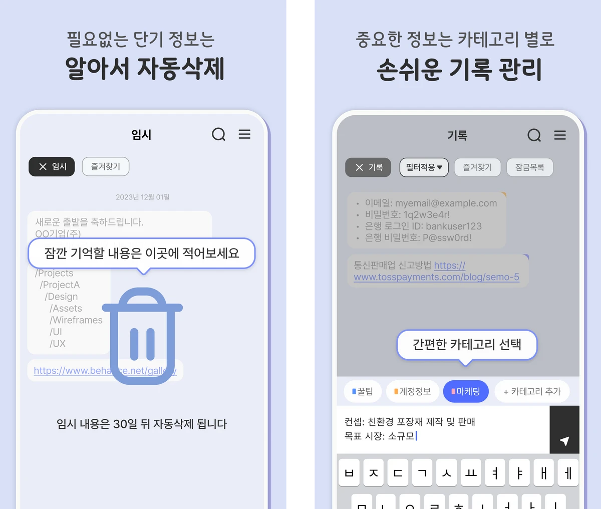 톡메모. 채팅처럼 간편한 메모 스크린샷 3