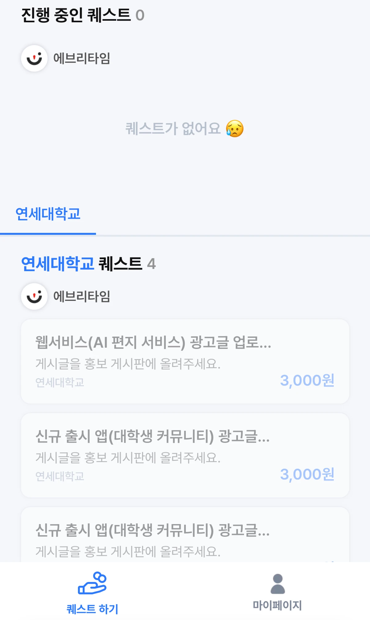 애드퀘스트 스크린샷 4