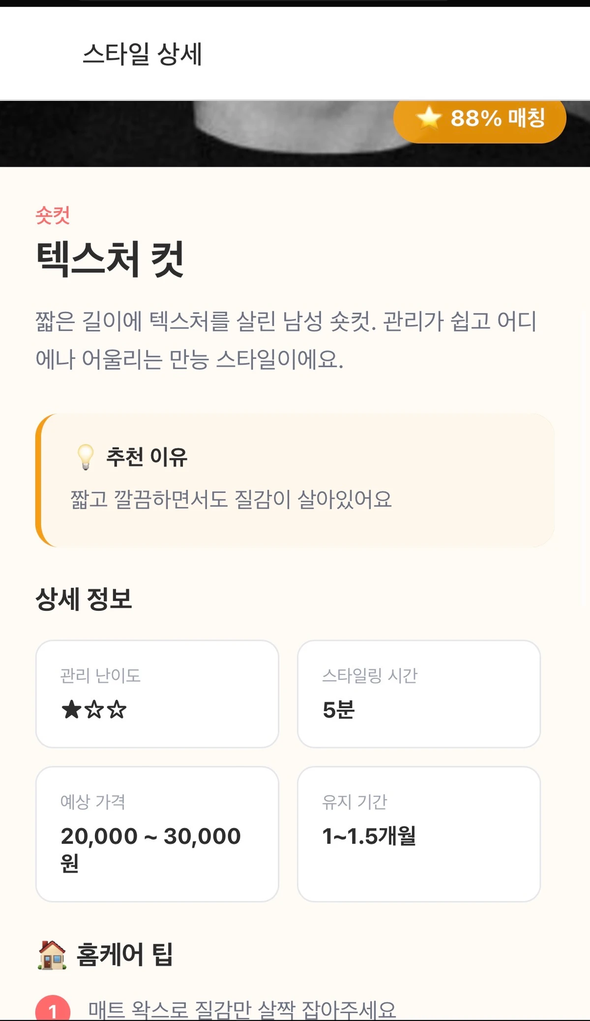 찰떡컷 스크린샷 1