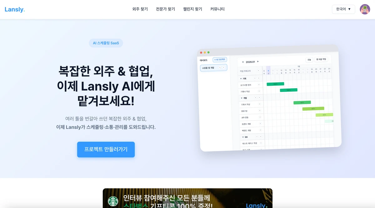 Lansly 랜슬리 스크린샷 1