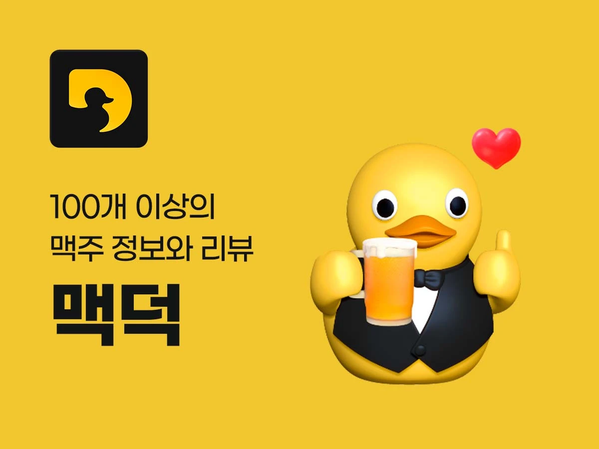맥덕 스크린샷 1