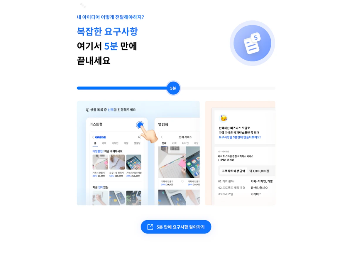 그릿지 스크린샷 2