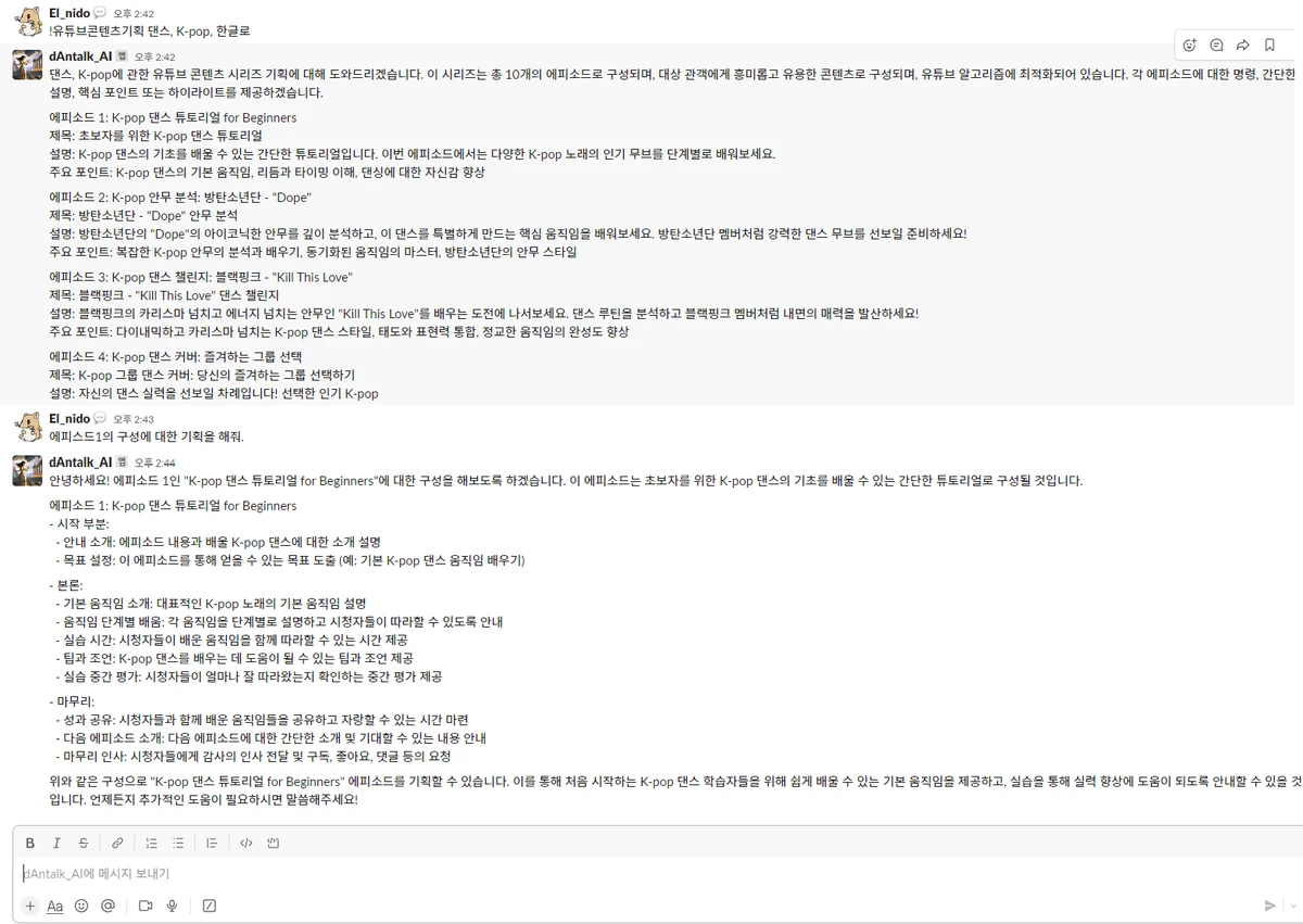 dAntalk.AI디안톡 스크린샷 1