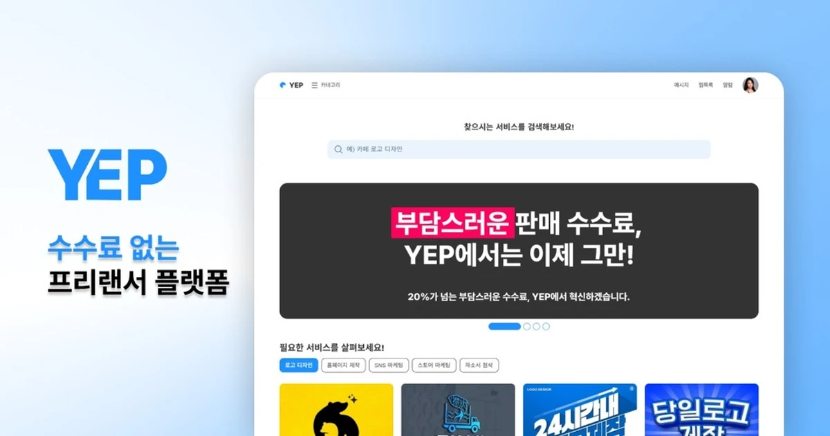 YEP 스크린샷 1