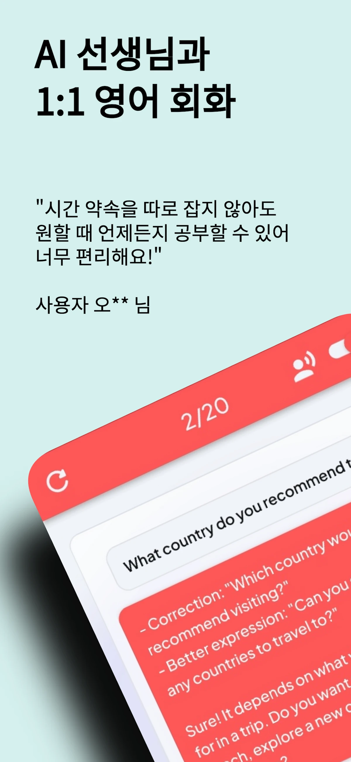 AI톡잉 스크린샷 1