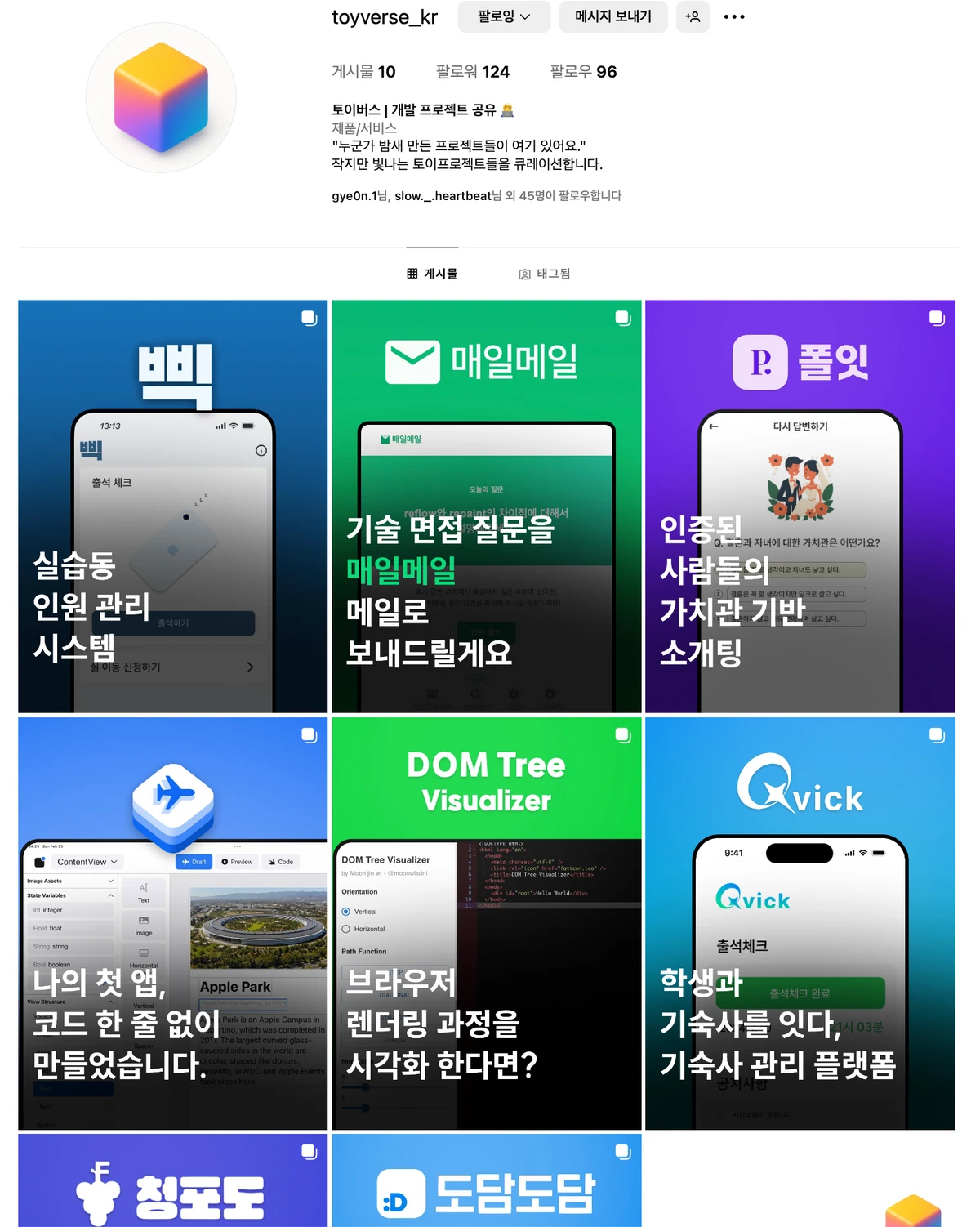 토이버스 스크린샷 1