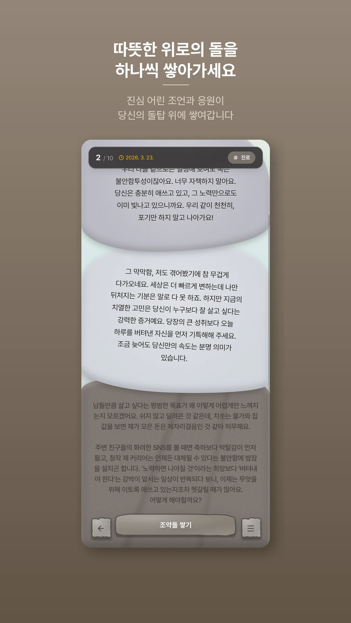 돌숲 스크린샷 4