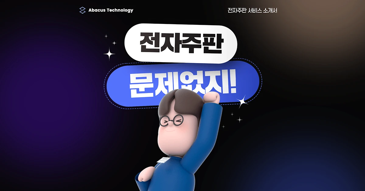전자주판 스크린샷 2