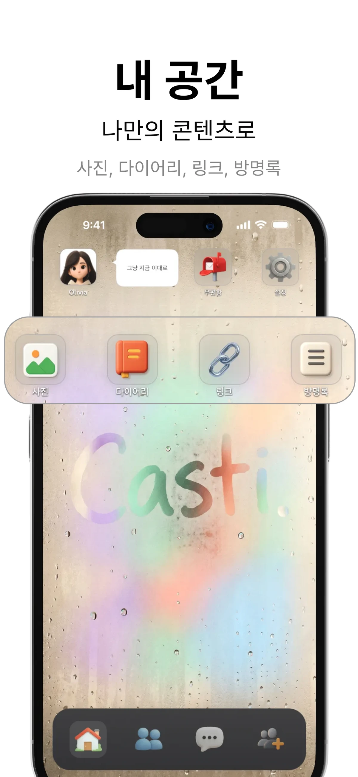Casti 스크린샷 1