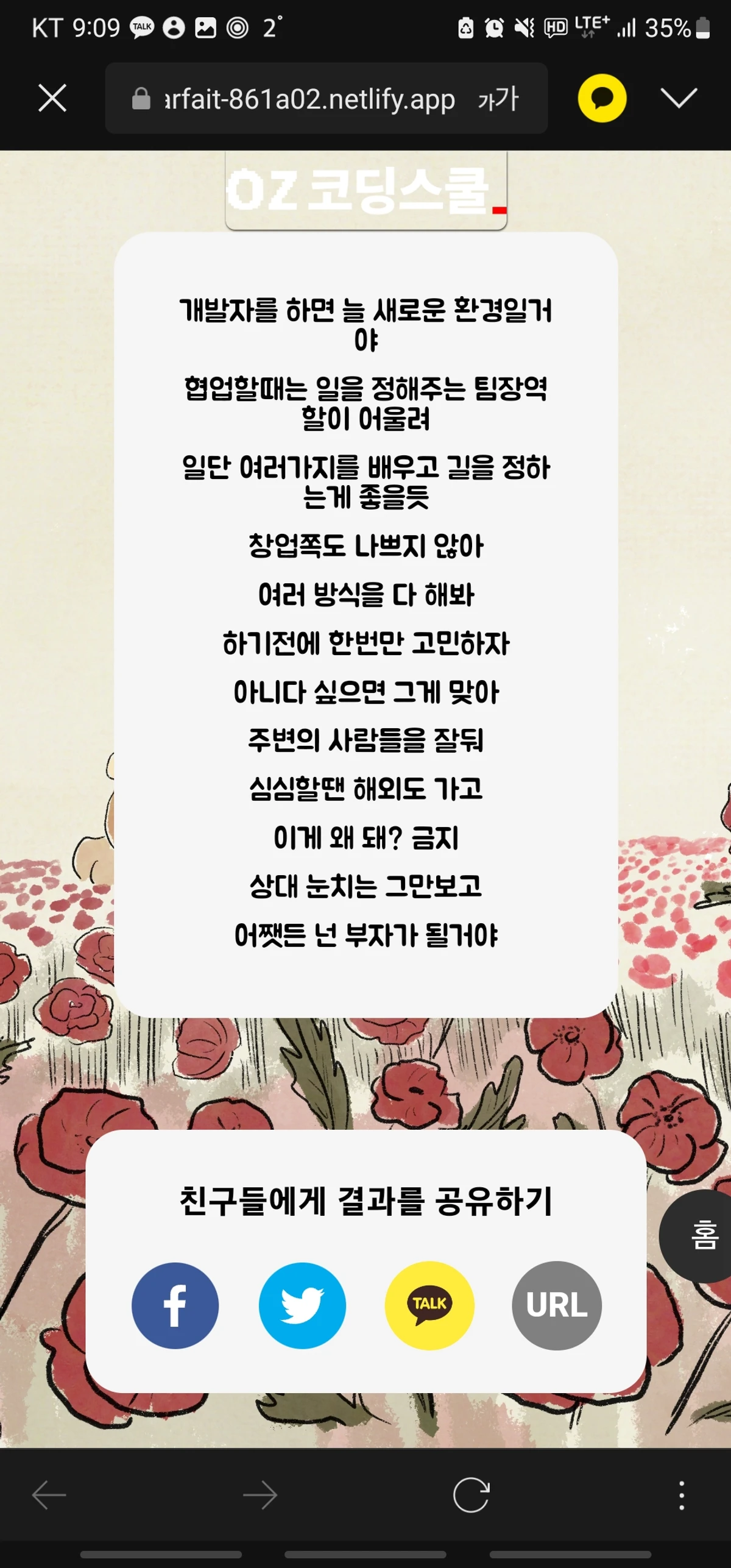 개발자 성향 테스트 스크린샷 1
