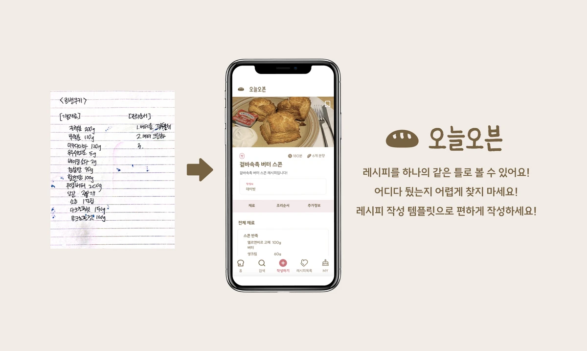 오늘오븐 스크린샷 2