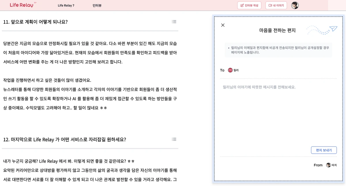Life Relay 스크린샷 5