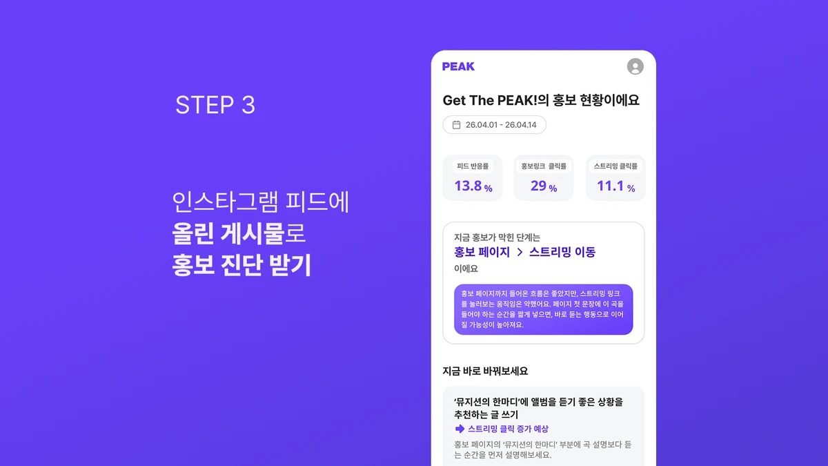 PEAK 스크린샷 4