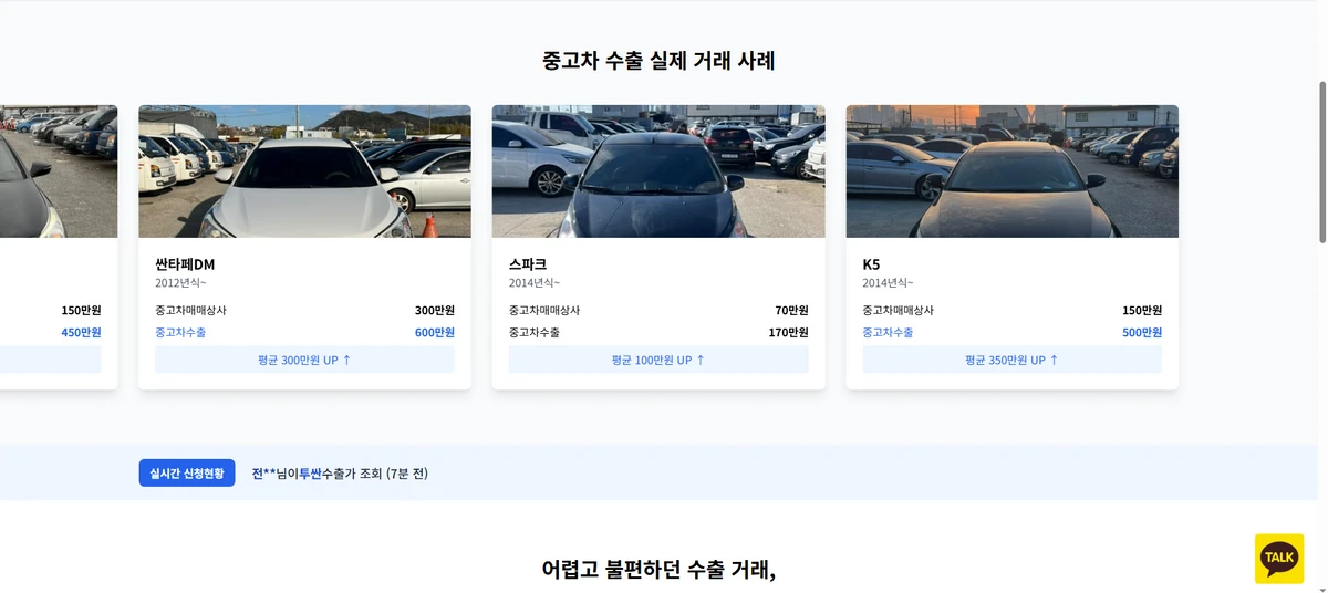GNN 중고차 수출 스크린샷 1