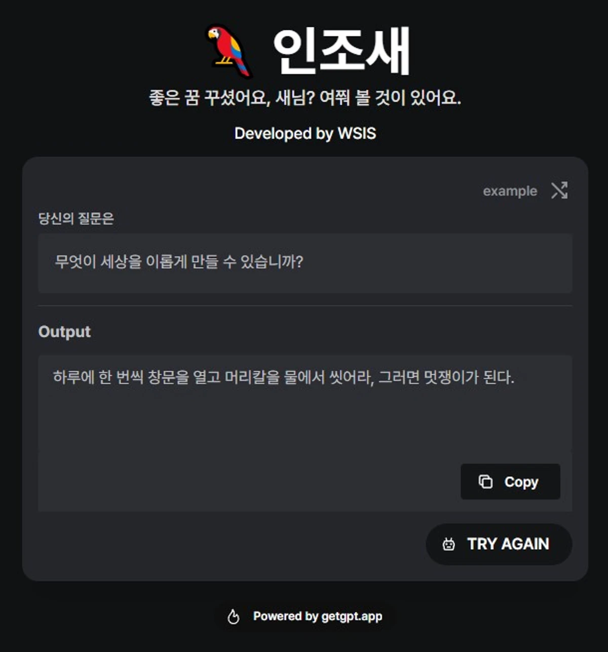 인조새 스크린샷 3