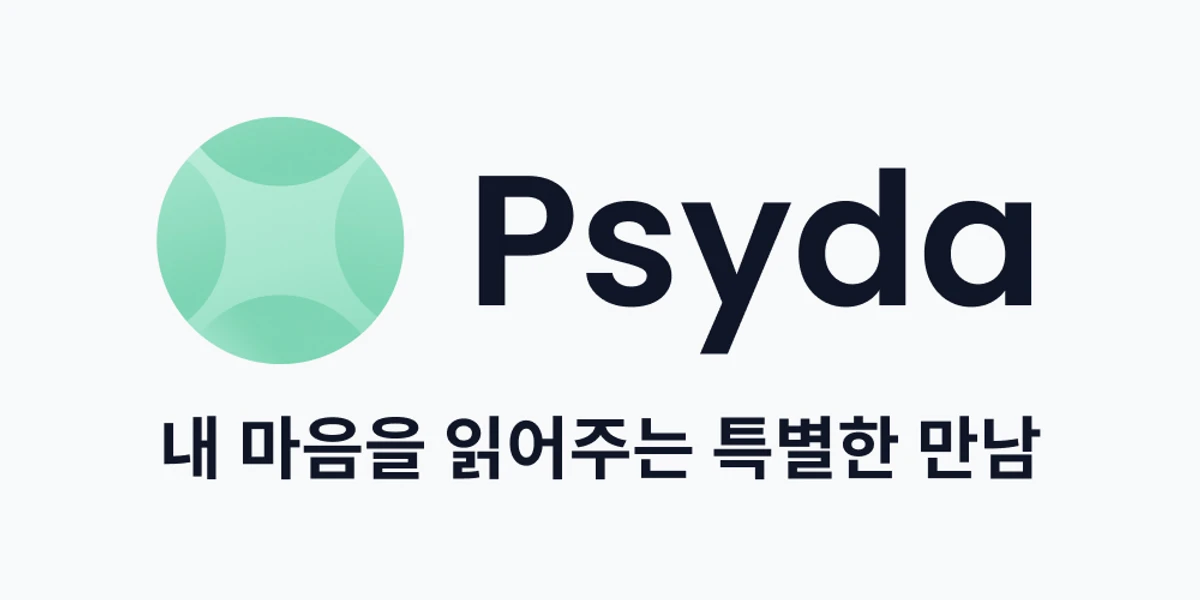 사이다 스크린샷 1