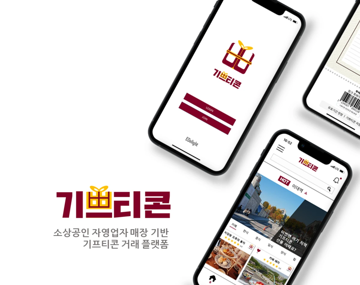 기쁘티콘 스크린샷 1