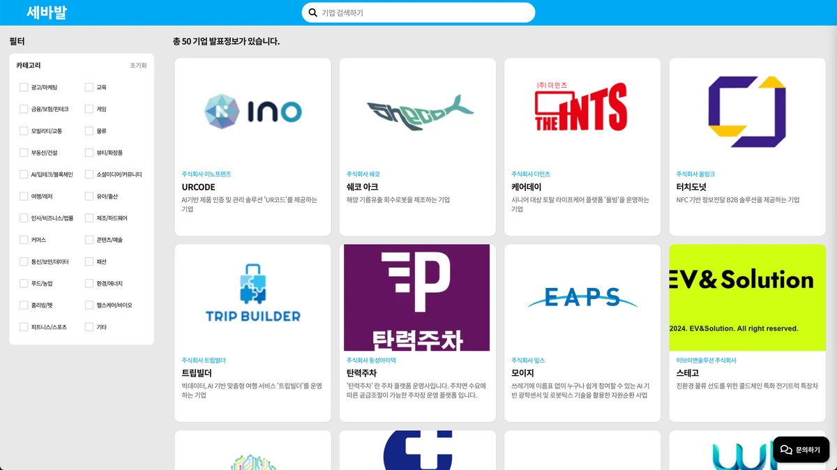 세바발. 세상을 바꾸는 발표 스크린샷 1