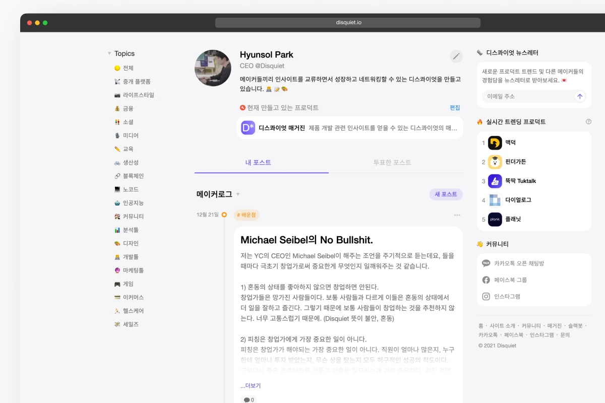 디스콰이엇 메이커로그 스크린샷 4