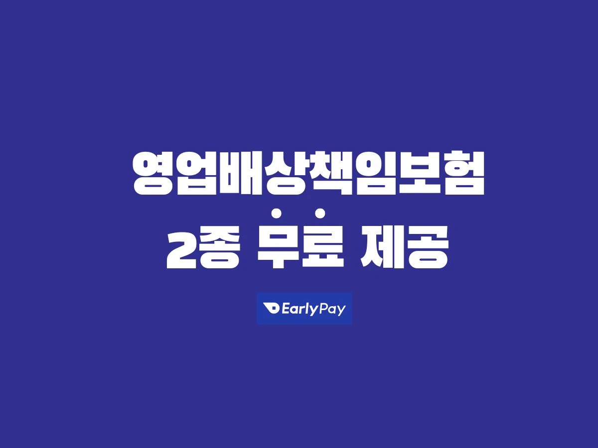 얼리페이 스크린샷 4