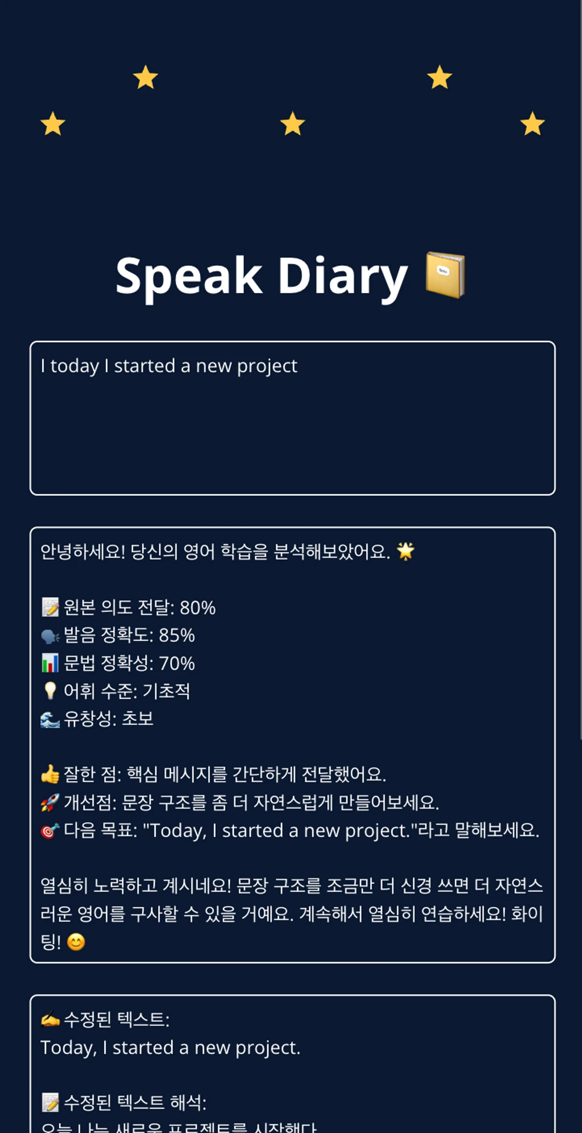 스픽 다이어리 스크린샷 4