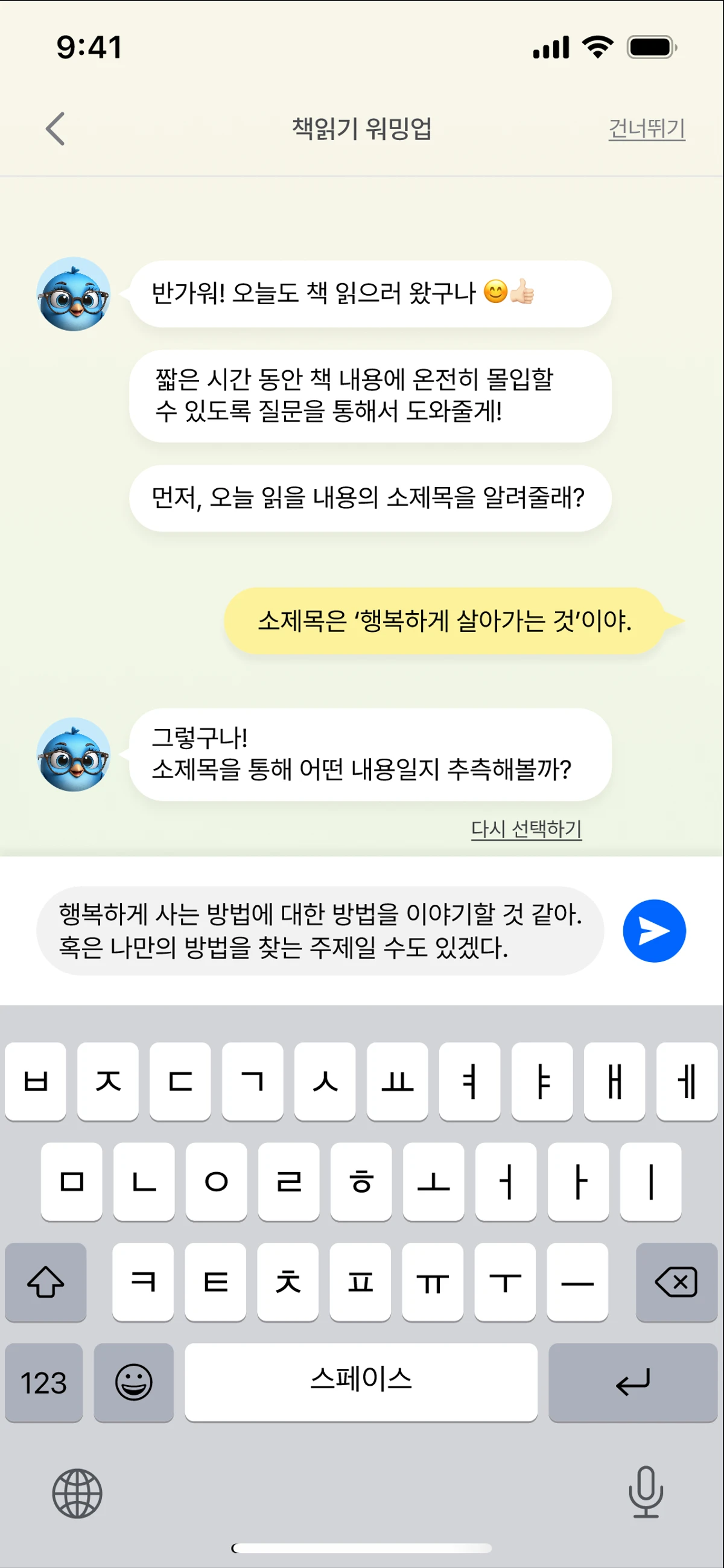 작은 성공으로 이루는 독서습관 스크린샷 2