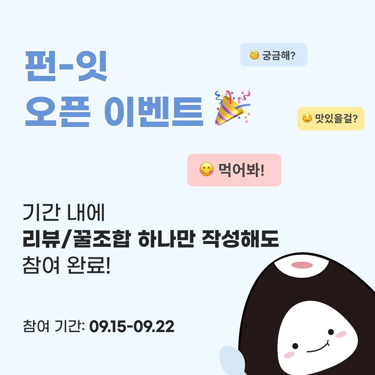 펀잇 스크린샷 2