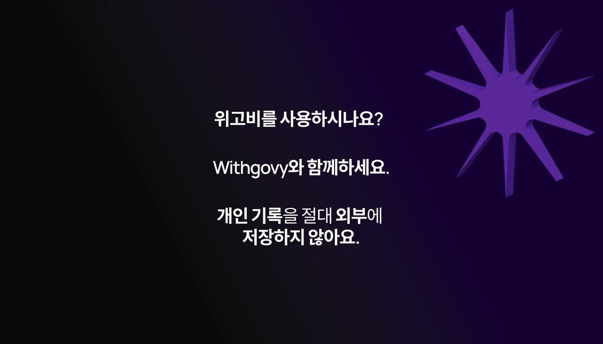Withgovy 스크린샷 1