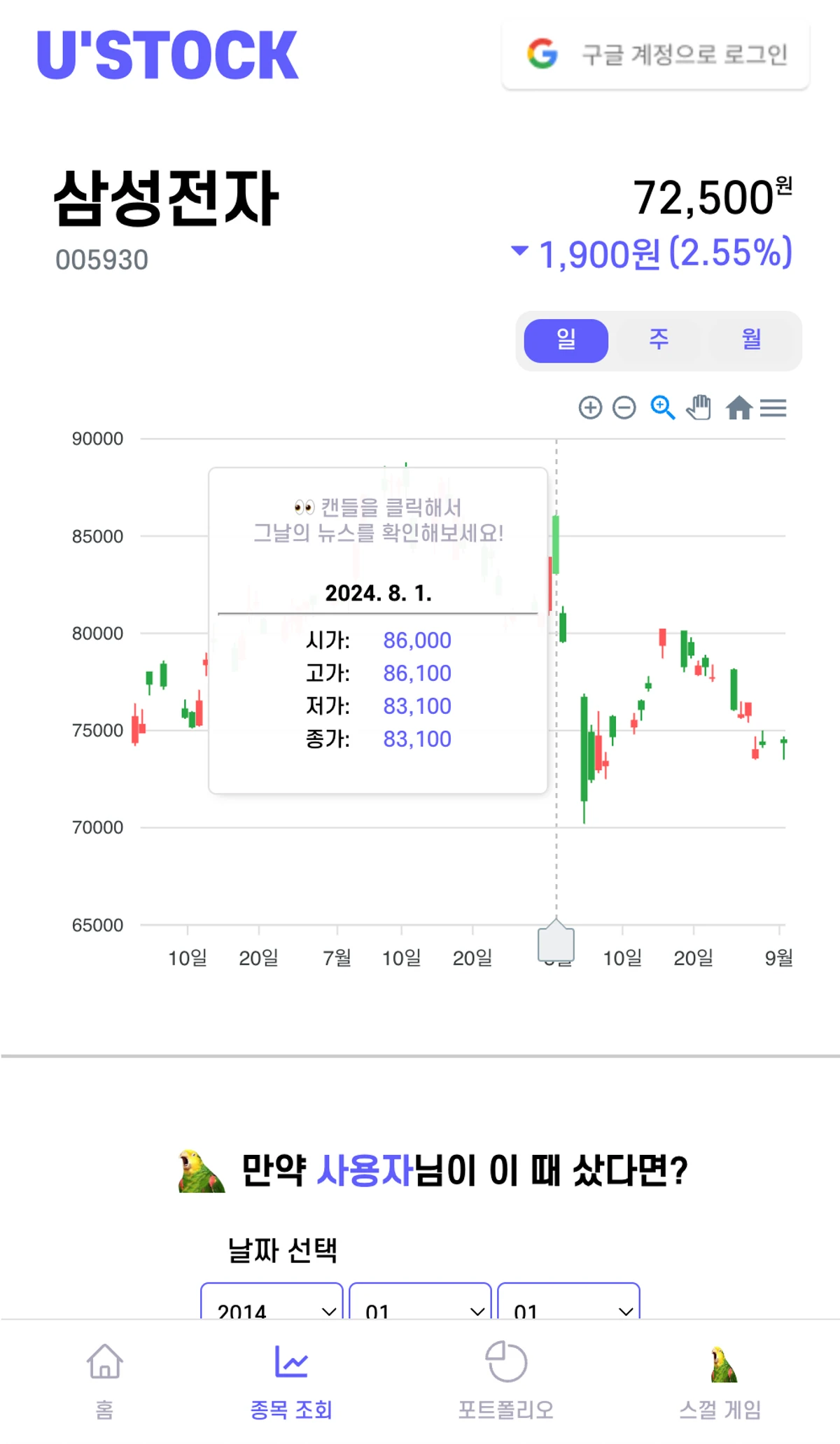 USTOCK 스크린샷 2