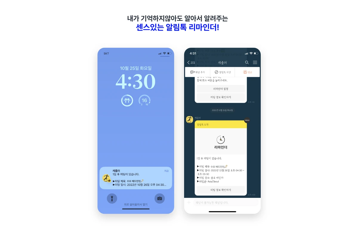 케줄러 스크린샷 5