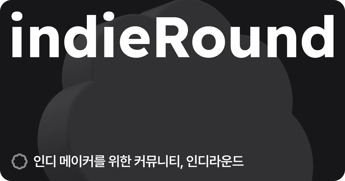 인디라운드 스크린샷 1