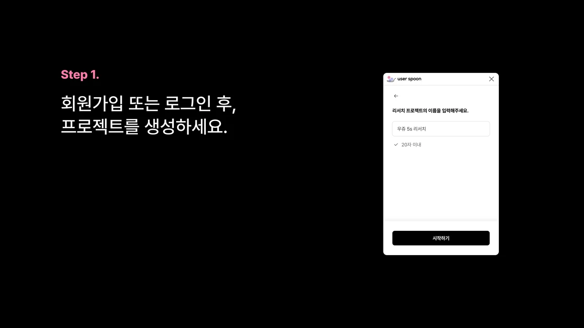 유저스푼 5s 테스트 피그마 플러그인 스크린샷 2