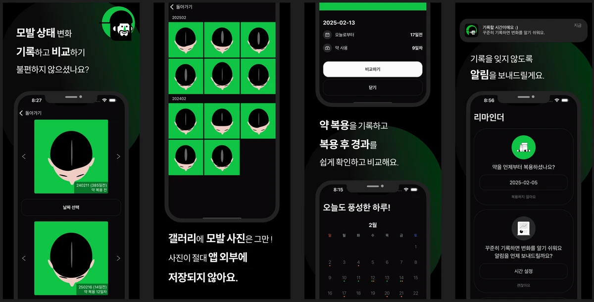 HairLog 스크린샷 1