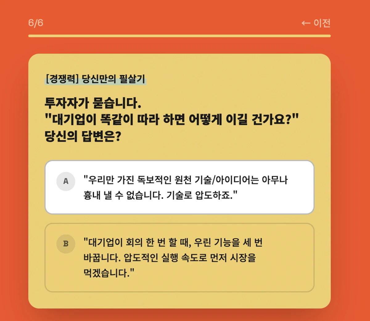 창업자 유형 테스트 DonnaType 스크린샷 3